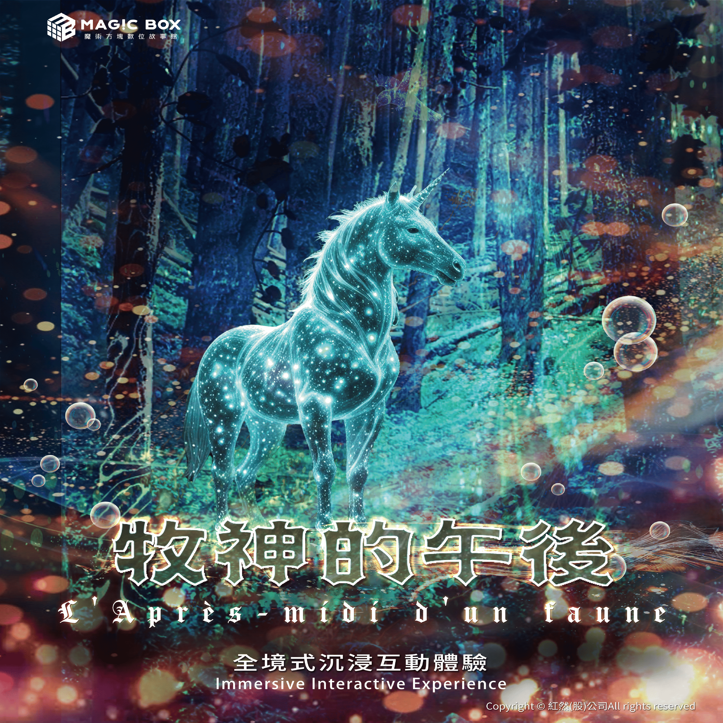 牧神的午後 | L'Après-midi d’un faune